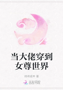 When a Boss Travels to the World of Female Supremacy