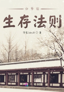 The Queen's Rules of Survival