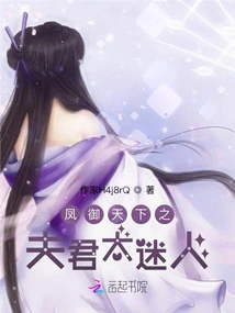 The Husband of Feng Yutianxia is Too Charming