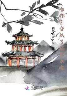 What to Do? Turned into a Funny Female Spirit