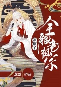 The Almighty Ancestor is so Explosive!