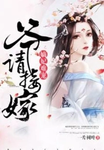 Chaos in the Harem: the Queen Abandoned