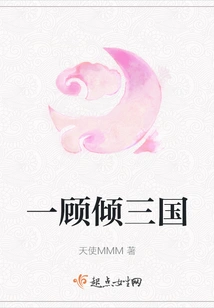 Overlooking the Three Kingdoms