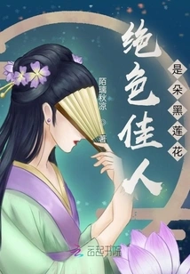 The Stunning Beauty is a Black Lotus