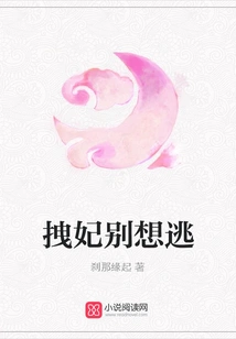 Don't Try to Escape by Dragging the Concubine