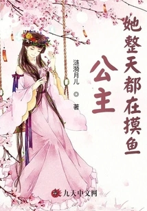 Princess, She Has Been Fishing All Day