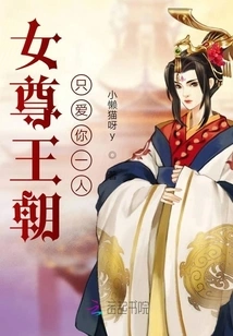 The Female Queen Dynasty Only Loves You