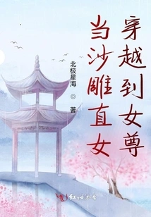 When the Sand Sculpture Straight Girl Time Travels to the Heroine