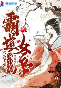 The Little Pet of the Overbearing Empress