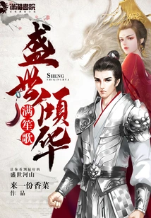 The Prosperous Age is Filled with Music and Songs