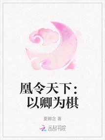 Huang Ling Tian Xia: Using Qing as a Chess