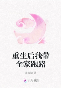 After Rebirth, I Took My Whole Family on the Run