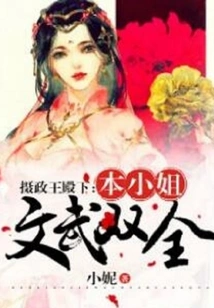 His Royal Highness the Regent: This Lady is Both Civil and Military