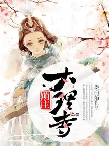 The Cute Lord of Dali Temple