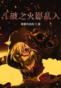 Dou Po's Hokage Intrusion