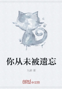 You Have Never Been Forgotten