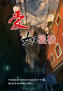 Love is Like a Star Shuttle