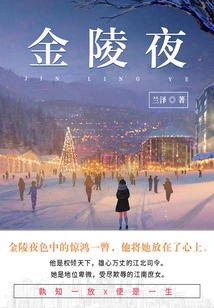 Jinling Night (volume 2)