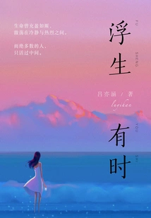 Floating Life Sometimes