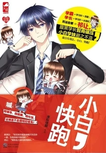 Xiaobai, Run Quickly