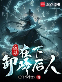 Tomb Robber: I Am a Descendant of Xiling