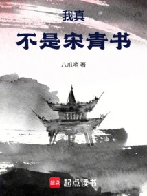 I'm Really Not Song Qingshu