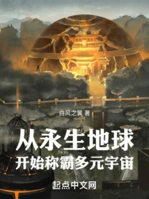 Dominate the Multiverse from the Eternal Earth