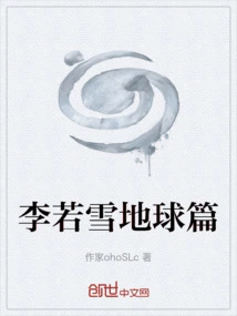 Li Ruoxue's Earth Chapter