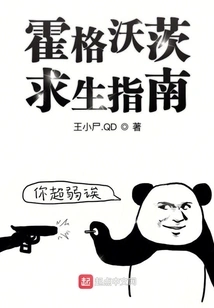 Hogwarts Survival Guide