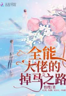 The Almighty Boss's Road to Falling Horse