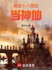 I Was a God in the 18th Century