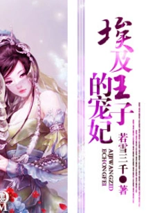 The Beloved Concubine of the Egyptian Prince