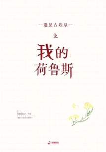 Meet My Horus from Ancient Egypt