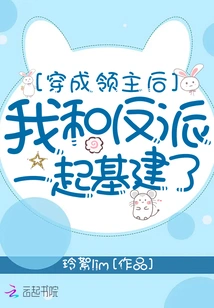 After Becoming a Lord, I Built Infrastructure with the Villain