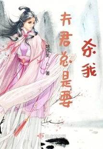 My Husband Always Wants to Kill Me