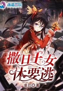 The Queen of Satan Must Not Escape