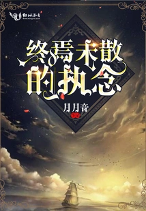 The Lingering Obsession