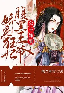 Princess Marries: the Dark Prince Pampers His Concubine