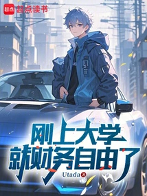 I Became Financially Free as Soon as I Entered College