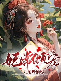 The Concubine Often Loves Her