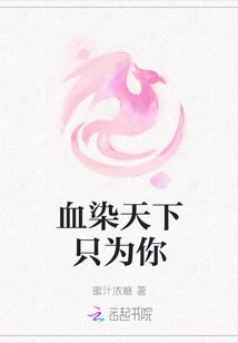 The World is Stained with Blood Just for You