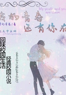 My Youth is Still with You