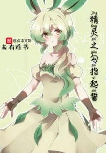 Elf's Hook Finger Oath