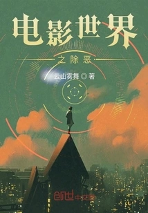 Eliminating Evil in the Movie World