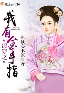 I Have a Golden Finger