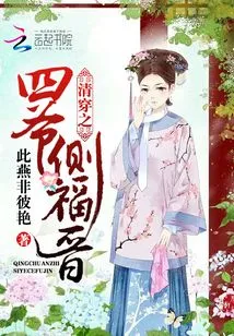 The Fourth Master of the Qing Dynasty