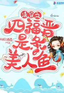 Qing Dynasty Part 4 Fujin is a Mermaid