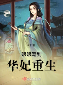 The Empress Arrives: Concubine Hua is Reborn