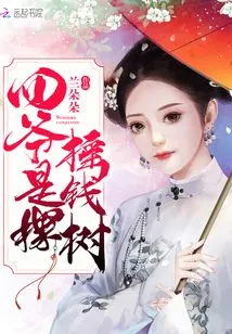 Fourth Master is a Money Tree