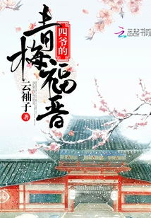 Fourth Master's Childhood Sweetheart Fu Jin